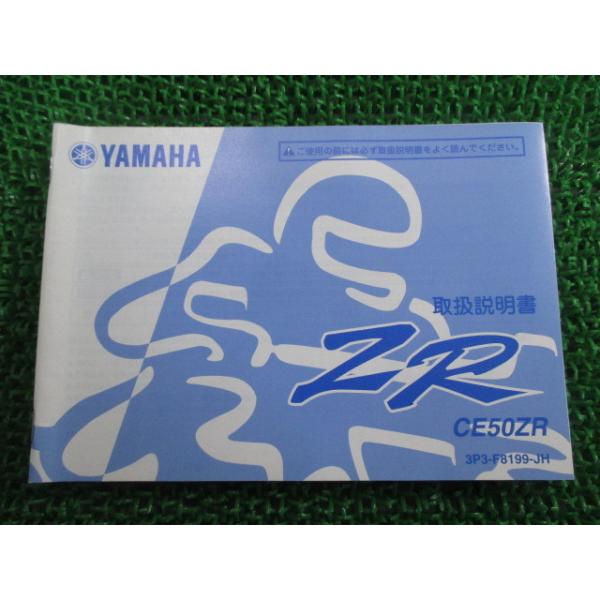 流行のアイテム ジョグzr 取扱説明書 ヤマハ 正規 バイク 整備書 3p3 Ce50zr Hc 車検 整備情報 Www Tsujide Co Jp