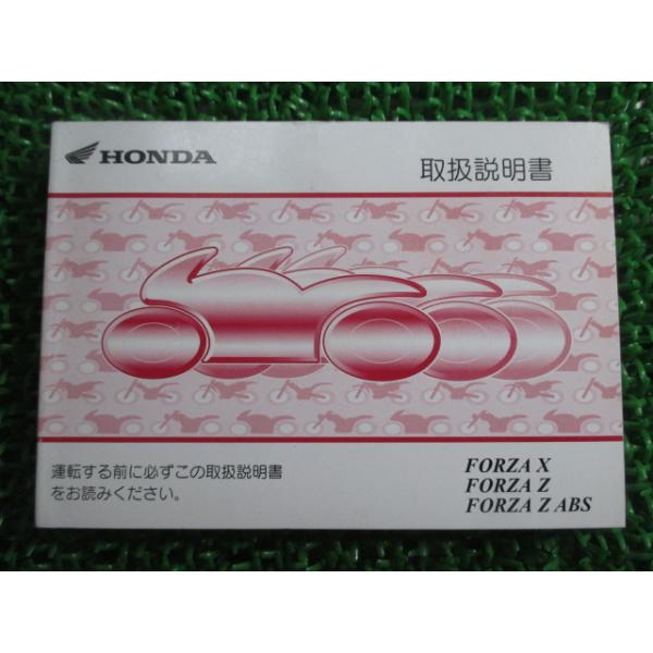 ホンダ（HONDA） フォルツァX フォルツァZ フォルツァZABS 取扱説明書