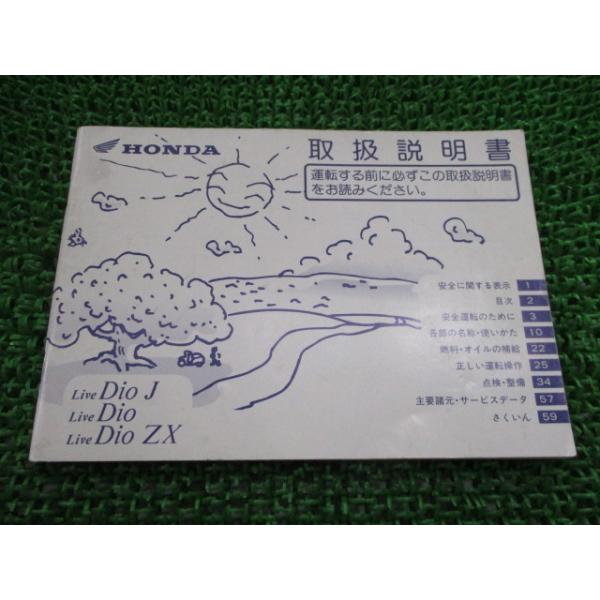 メーカー：ホンダ対応車種：ライブディオ/ライブディオJ/ライブディオZX発行：1999年8月
