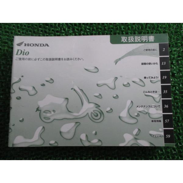 プロフィール必ずお読みくださいませ♪ ホンダ ディオ 取扱説明書 正規 中古 バイク 整備書 Dio GFH BA-AF62
