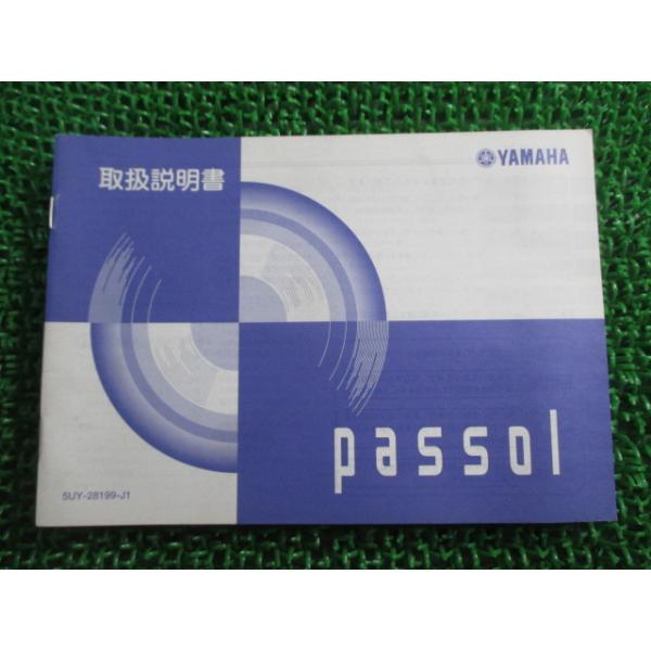 YAMAHA（ヤマハ） パッソル 取扱説明書 正規 中古 バイク 整備書