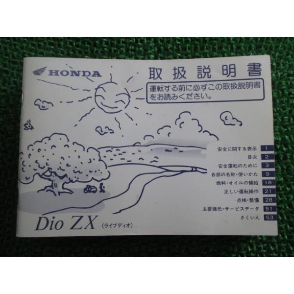 しのページ ホンダ（HONDA） ライブディオZX 取扱説明書 正規 中古 バイク 整備書