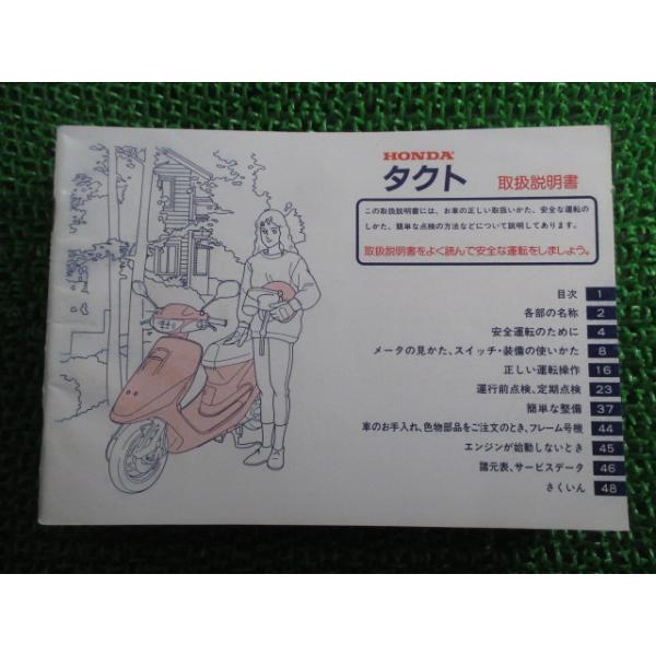 HONDA standupタクト(実働/書類つき) Amazon | 【旭精器製作所】 ホンダ TACT タクト（AF75、AF79)用