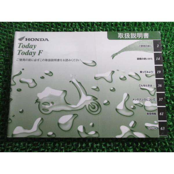 ホンダ（HONDA） トゥデイ 取扱説明書 正規 中古 バイク 整備書 Today