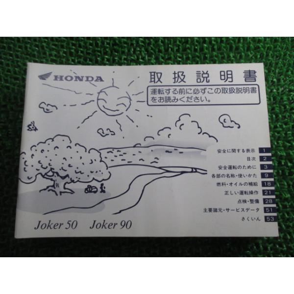 ジョーカー50 ジョーカー90 取扱説明書 ホンダ 正規 中古 Joker50 Joker90 GCK yN Gr ホンダ（HONDA） ジョーカー50 ジョーカー90 取扱説明書 正規 中古