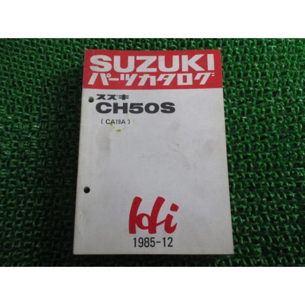 CH50S パーツリスト スズキ 正規 中古 バイク 整備書 CA19A Hi ハイ vm 車検 パーツカタログ 整備書 66