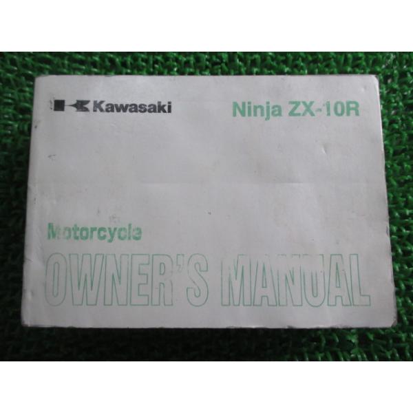 ZX-10R 取扱説明書 2版 カワサキ 正規 中古 バイク 整備書 ニンジャ Ninja ZX1000-C1 英語版 愛車のお供に 車検 整備情報 81
