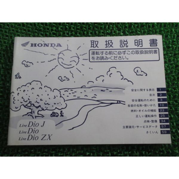 漫画 中古 セット 汚れあり ホンダ ライブディオ ライブディオJ ライブディオZX 取扱説明書