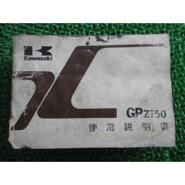 カワサキ GPZ750 取扱説明書 1版 正規 中古 バイク 整備書 配線 カワサキ GPZ750 取扱説明書 1版 正規 中古 バイク 整備書 配線