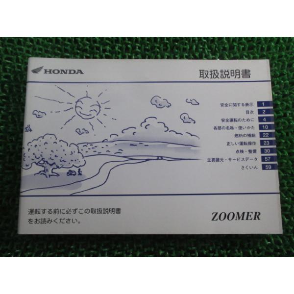 ホンダ ズーマー 取扱説明書 正規 中古 バイク 整備書 ZOOMER BA