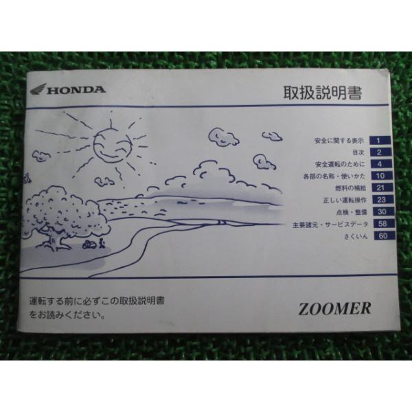 ホンダ（HONDA） ズーマー 取扱説明書 正規 中古 バイク 整備書 ZOOMER