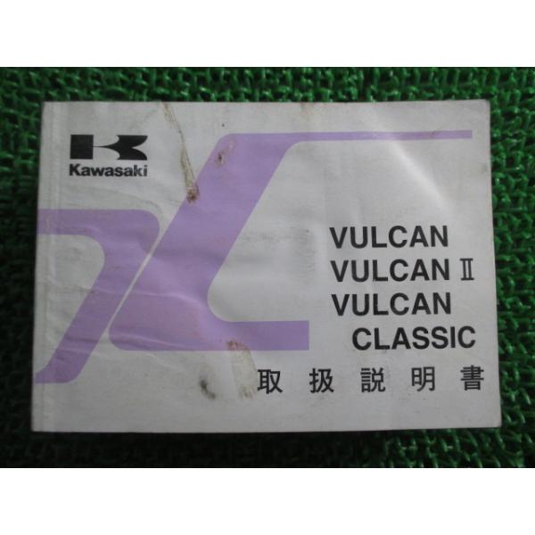 バルカン バルカンII バルカンクラシック 取扱説明書 2版 カワサキ 正規 中古 VN400-A3 VN400-B2 VN400-C2 VULCANCLASSIC YN 4