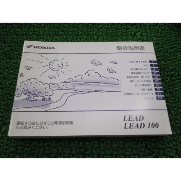 リード50 書類あり ホンダ（HONDA） リード50 リード100 取扱説明書 正規 中古 バイク