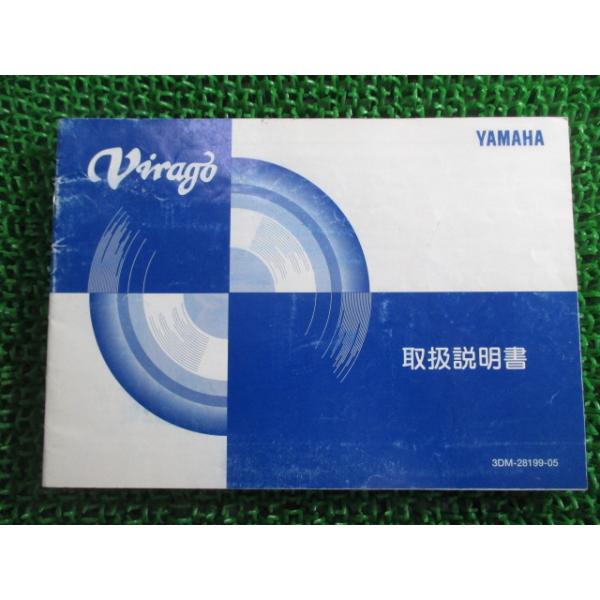 ヤマハ発動機 ビラーゴ250 取扱説明書 ヤマハ 正規 中古 バイク 整備書