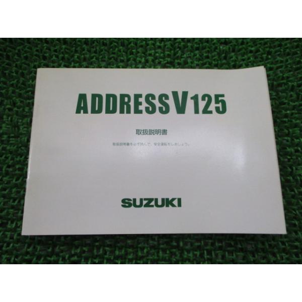 スズキ（SUZUKI） アドレスV125 取扱説明書 /G 正規 中古 バイク 整備