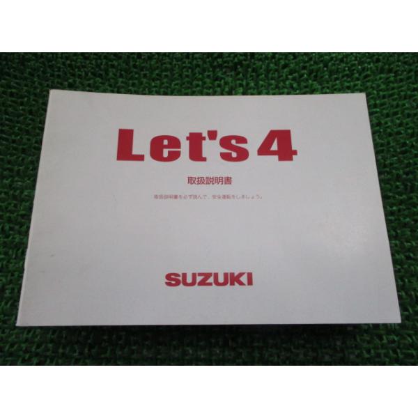 整備・保証付！スズキ/レッツ4 パレット スズキ（SUZUKI） レッツ4 レッツ4G レッツ4パレット 取扱説明書 正規