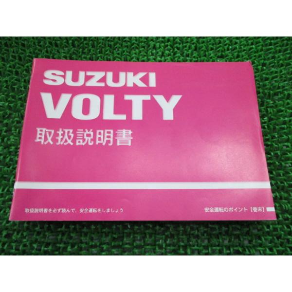 ボルティー 取扱説明書 スズキ 正規 中古 バイク 整備書 NJ47A 25DB0 
