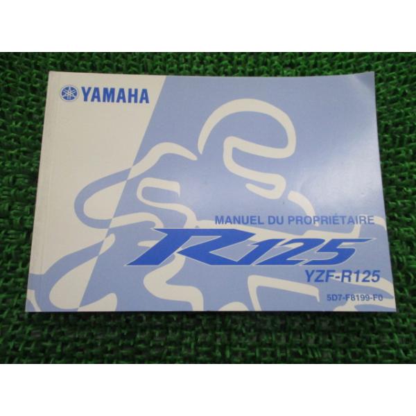 ヤマハ発動機 YZF-R125 取扱説明書 1版 ヤマハ 正規 中古 バイク 整備