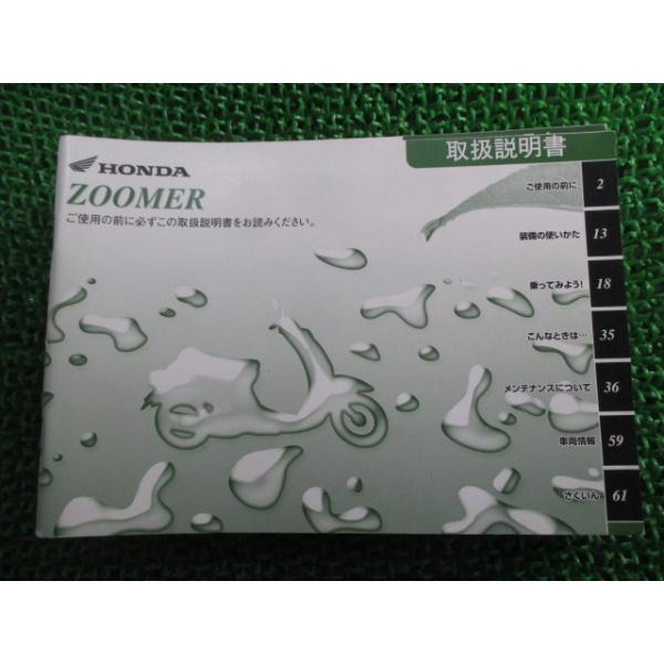 ホンダ（HONDA） ズーマー 取扱説明書 正規 中古 バイク 整備書 ZOOMER