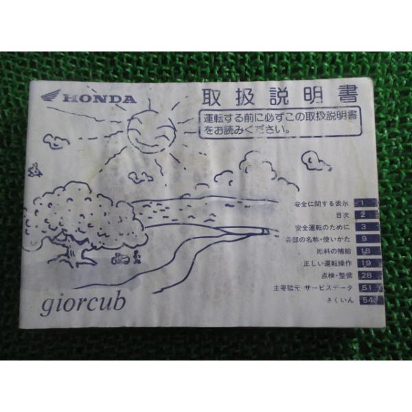 ジョルカブ BA-AF53 サービスマニュアル ホンダ（HONDA） ジョルカブ 取扱説明書 正規 中古 バイク 整備書