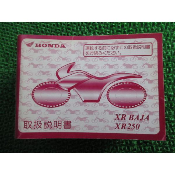XRバハ XR250 取扱説明書 ホンダ 正規 中古 バイク 整備書 XRBAJA KCZ MD30 Hy 車検 整備情報 3