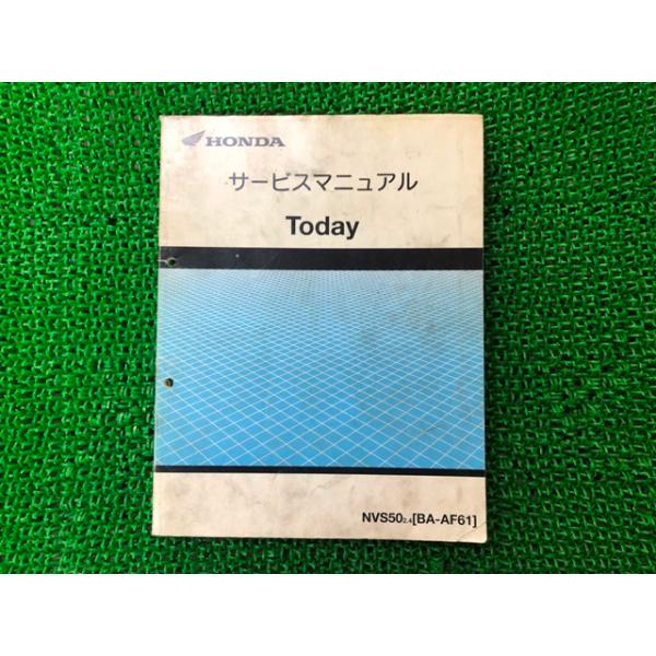 ホンダ（HONDA） トゥデイ サービスマニュアル 正規 中古 バイク 整備