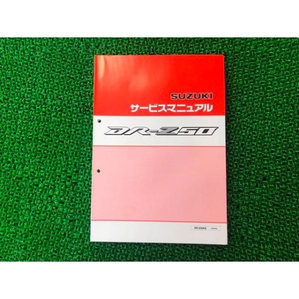 スズキ DR-Z50 サービスマニュアル スズキ（SUZUKI） DR-Z50 サービスマニュアル 正規 中古 バイク 整備書
