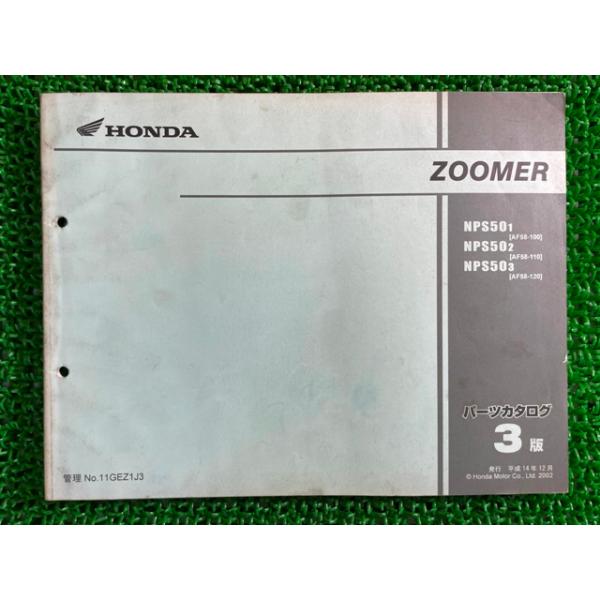 ホンダ（HONDA） ズーマー パーツリスト 3版 正規 中古 バイク 整備書