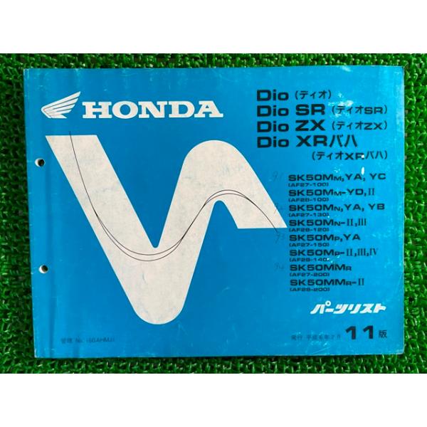 ホンダ ディオ SR ZX XRバハ パーツリスト 11版 正規 中古