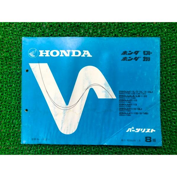 ホンダ（HONDA） モンキー ゴリラ パーツリスト 8版 正規 中古 バイク