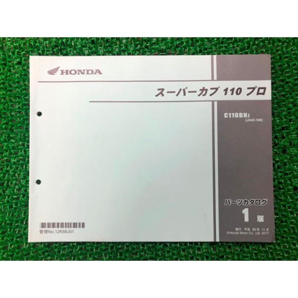 ホンダ（HONDA） スーパーカブ110プロ パーツリスト 1版 正規 中古