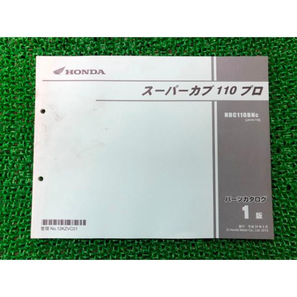 ホンダ（HONDA） スーパーカブ110プロ パーツリスト 1版 正規 中古