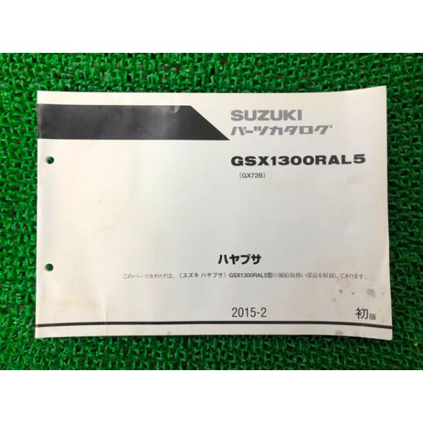 スズキ（SUZUKI） GSX1300Rハヤブサ パーツリスト 1版 正規 中古