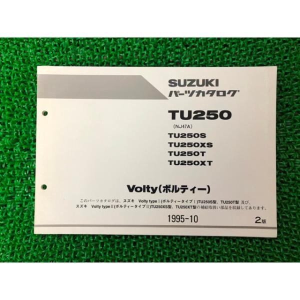スズキ（SUZUKI） ボルティー パーツリスト 2版 TU250 S XS T XT NJ47A