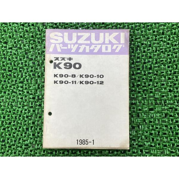 スズキ（SUZUKI） K90 パーツリスト K90-8 10 11 12 正規 中古 バイク