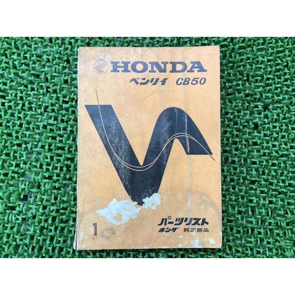 ホンダベンリイCD50サービスマニュアル　パーツリストセット ホンダ（HONDA） ベンリィCD50 パーツリスト 4版 正規 中古 バイク