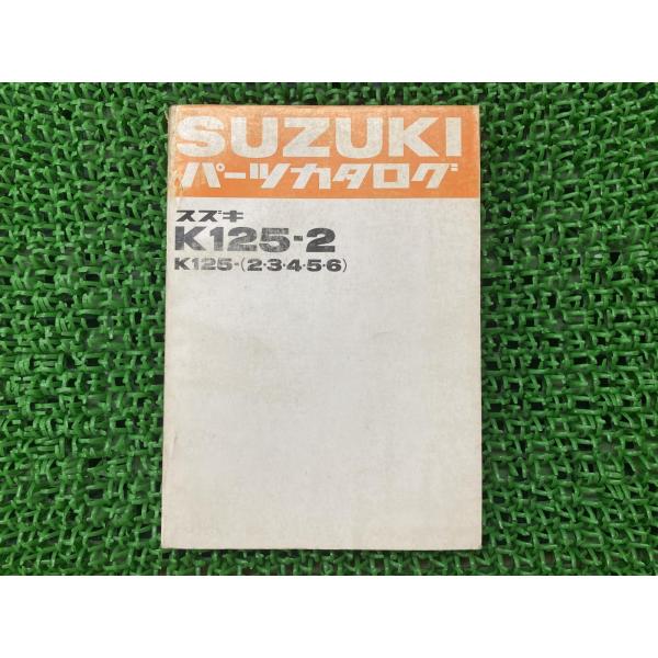 K125-2 パーツリスト スズキ 正規 バイク 整備書 K125-2 K125-3 K125-4 K125-5 K125-6 Es 車検 パーツカタログ 整備書 【中古】 32 スズキ（SUZUKI） K125-2 パーツリスト 正規 中古 バイク 整備書 K125