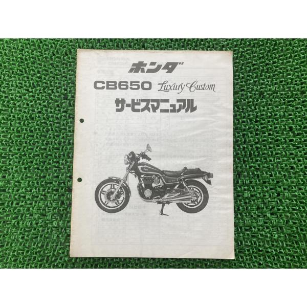 ホンダ CB650 サービスマニュアル 【公式通販】