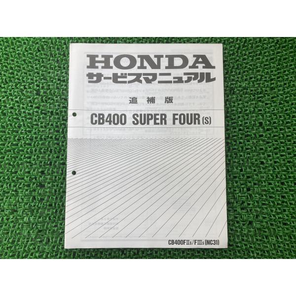 ホンダ CB400SF サービスマニュアル 正規 中古 バイク 整備書 ホンダ CB400SF サービスマニュアル 正規 中古 バイク 整備書