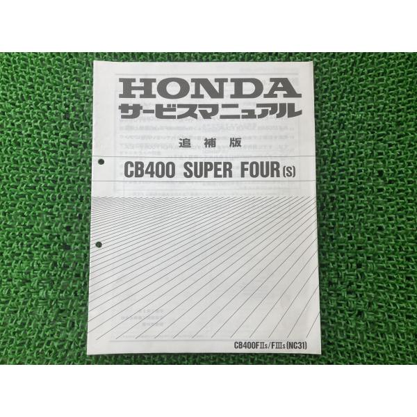 ホンダ（HONDA） CB400SF サービスマニュアル 正規 中古 バイク 整備書
