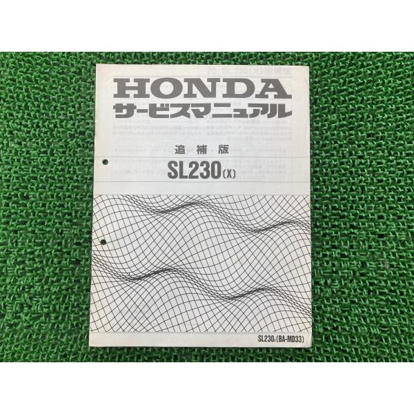 ホンダ（HONDA） SL230 サービスマニュアル 正規 中古 バイク 整備書