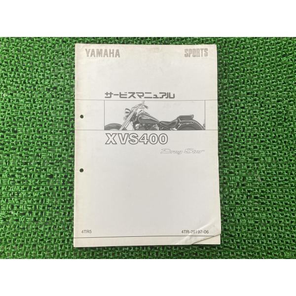 YAMAHA（ヤマハ） ドラッグスター400 サービスマニュアル 4TR 正規