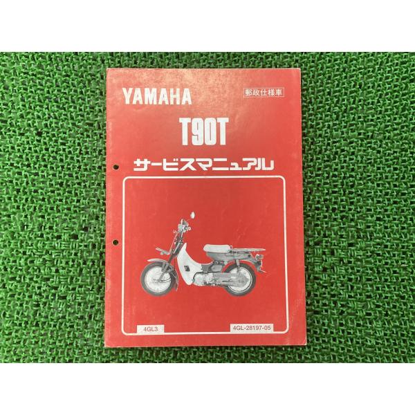 YAMAHA（ヤマハ） メイト90 サービスマニュアル 正規 中古 バイク 整備