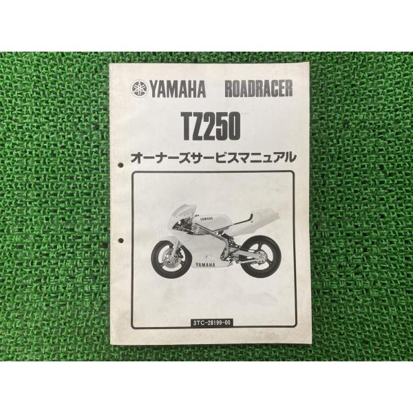 TZ250 サービスマニュアル ヤマハ 正規 中古 バイク 整備書 3TC-000101～ 3TC bC 車検 整備情報 Kf YAMAHA（ヤマハ） TZ250 サービスマニュアル 正規 中古 バイク 整備書