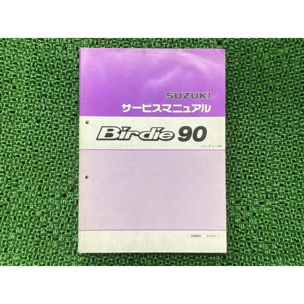 SUZUKI スズキ バーディー90 サービスマニュアル K6 ts-parts_12434117