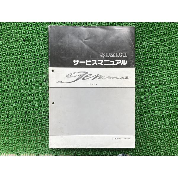 スズキ ジェンマ サービスマニュアル 正規 中古 バイク 整備書