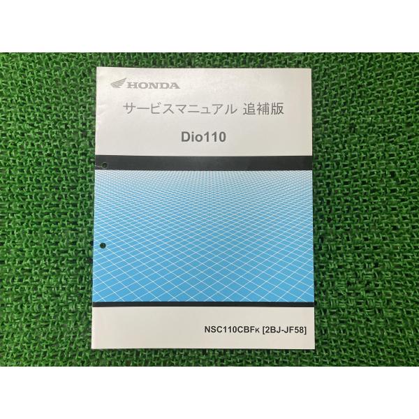 Dio110 サービスマニュアル ホンダ ディオ110 サービスマニュアル 正規 中古 バイク 整備書