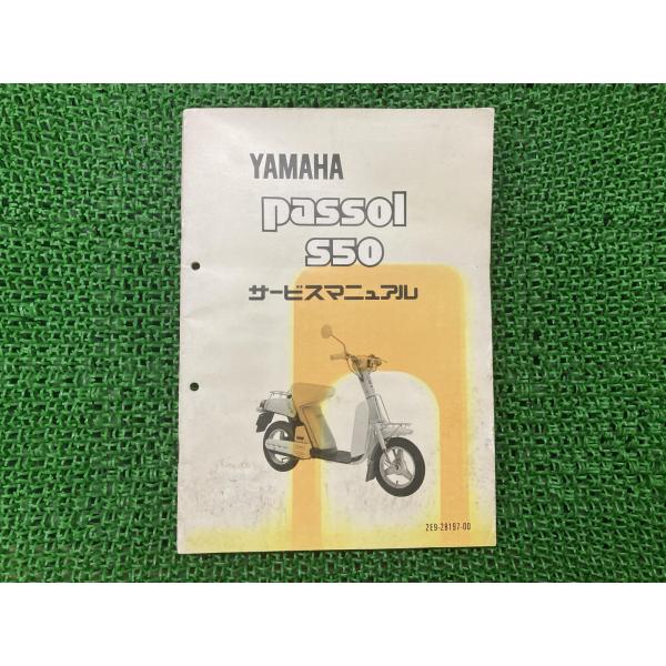 YAMAHA（ヤマハ） パッソル サービスマニュアル 正規 中古 バイク 整備