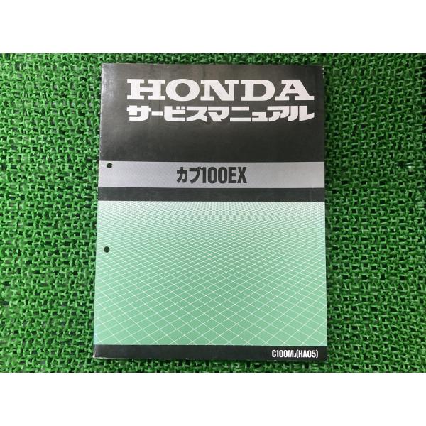 カブ100EX サービスマニュアル ホンダ 正規 中古 バイク 整備書 HA05 HA05E 配線図有り C100M IA 車検 整備情報 oT