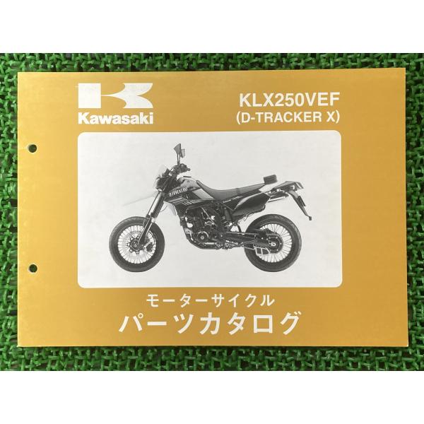 カワサキ（Kawasaki） DトラッカーX パーツリスト 正規 中古 バイク